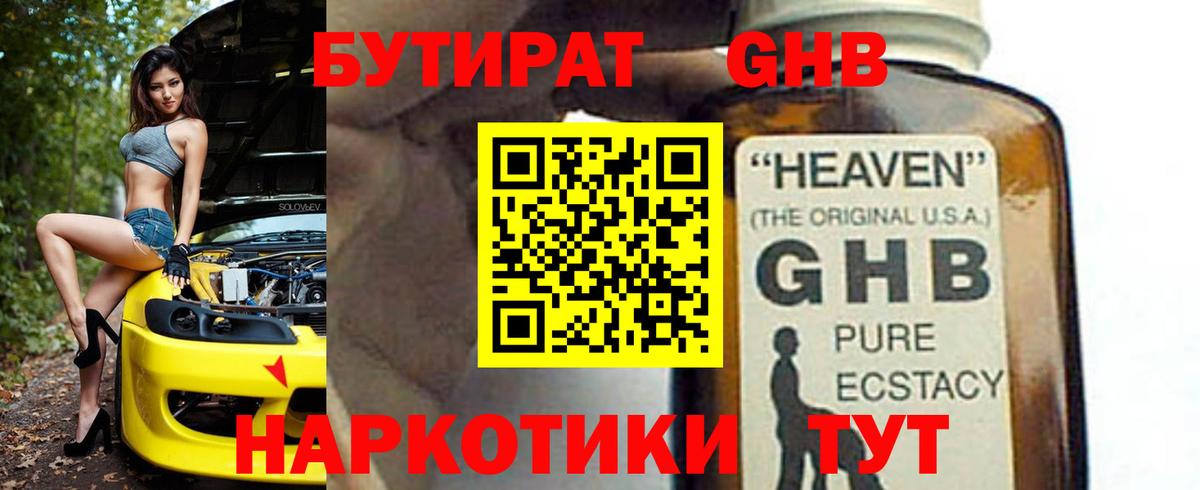 Мурино  БУТИРАТ бутандиол  Вход с VPN 
