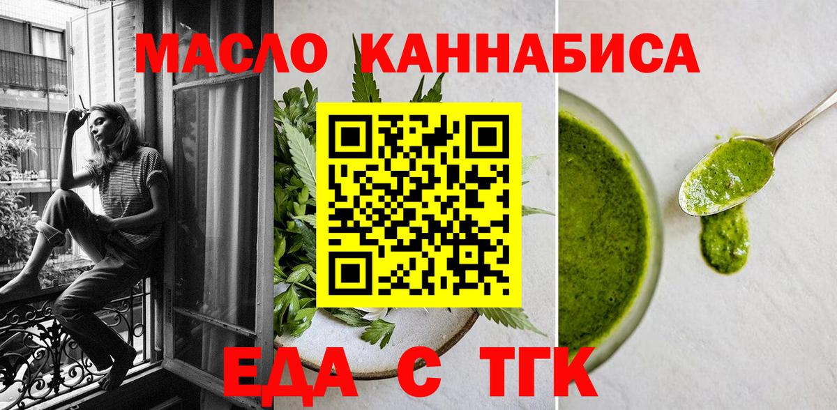 Еда ТГК марихуана  Вход с VPN  Мурино 
