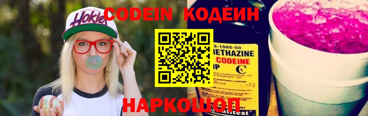 Кодеиновый сироп Lean Purple Drank  Вход с VPN  Мурино 
