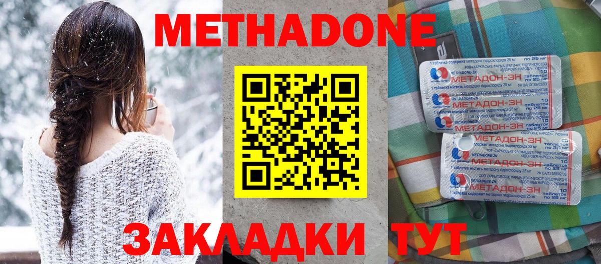МЕТАДОН кристалл  МЕТАДОН кристалл  Вход с VPN  Мурино 