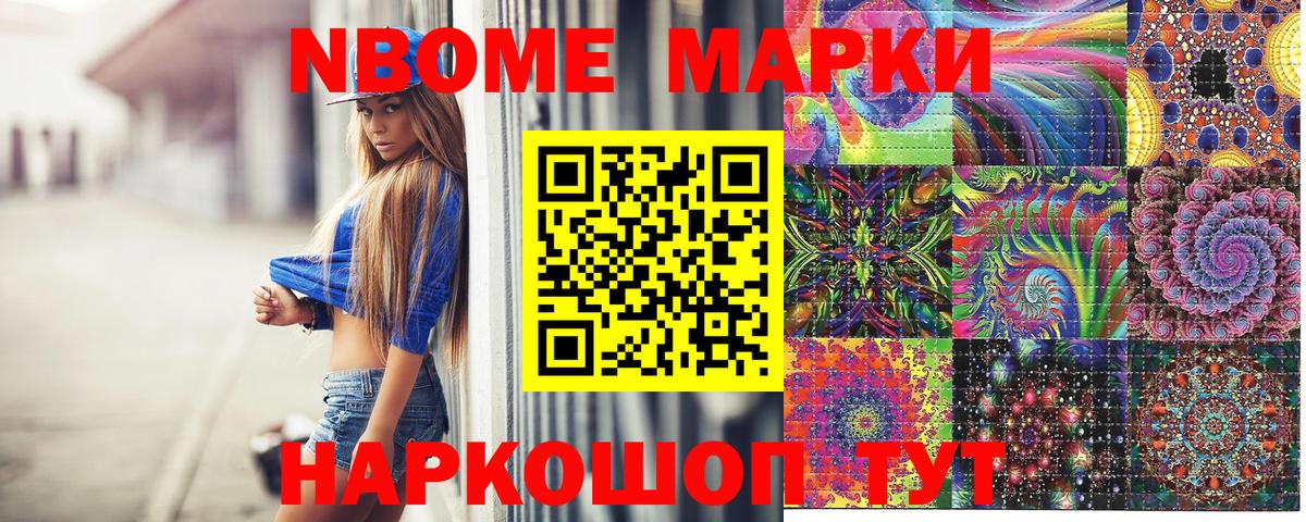 Марки NBOMe 1500мкг Мурино